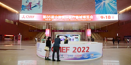 2022年第86届中国国际医疗器械展览会CMEF
